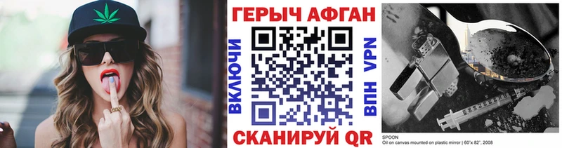 Героин хмурый  Краснознаменск 